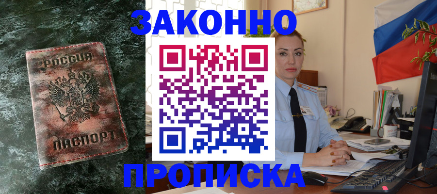 временная регистрация купить в Приморско-Ахтарске