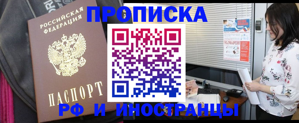 прописка для работы в Приморско-Ахтарске